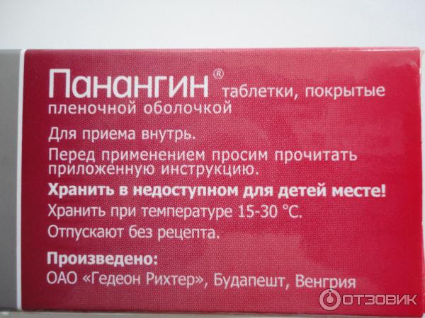 Панангин: Комплексный обзор и рекомендации по применению для здоровья сердца — Фото 4