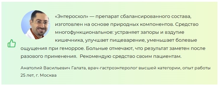Энтеросхол от Запора: Детальный Обзор, Состав и Инструкция по Применению — Фото 2